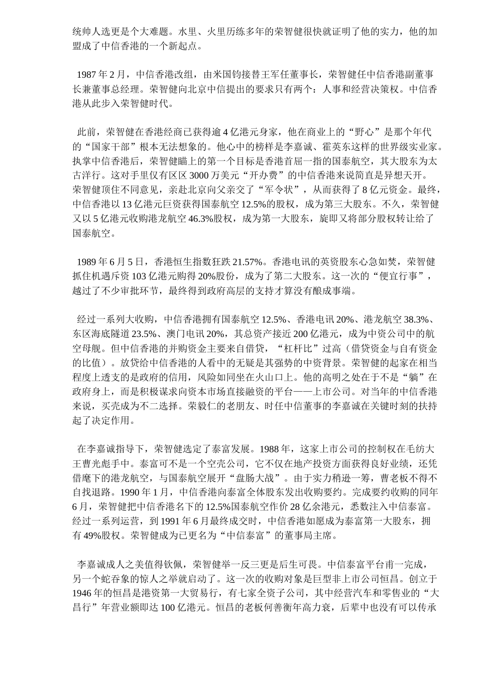 荣氏财富承续史（ 13）_第3页