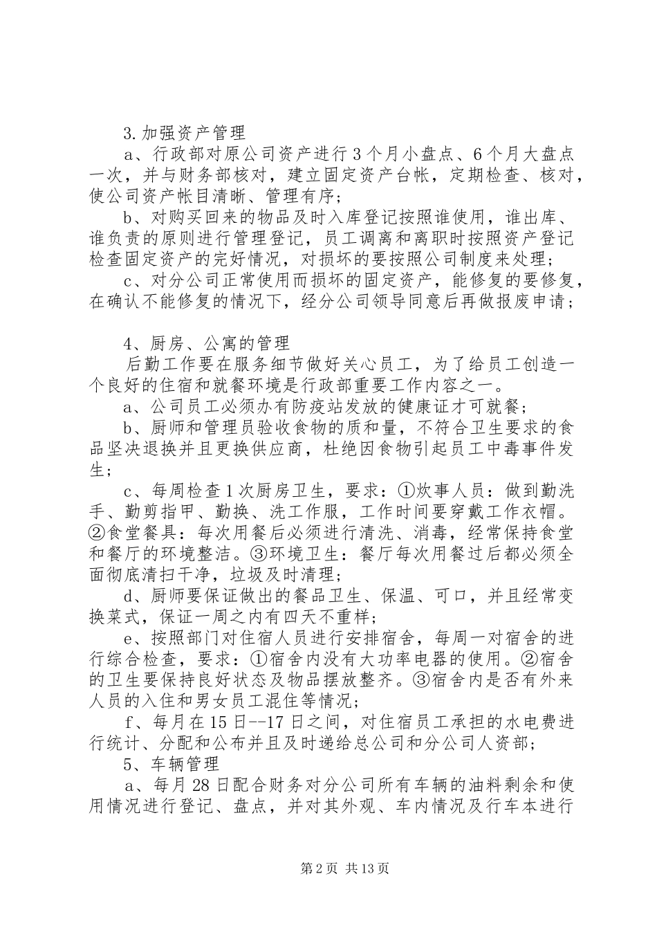 行政下半年度工作计划3篇_第2页