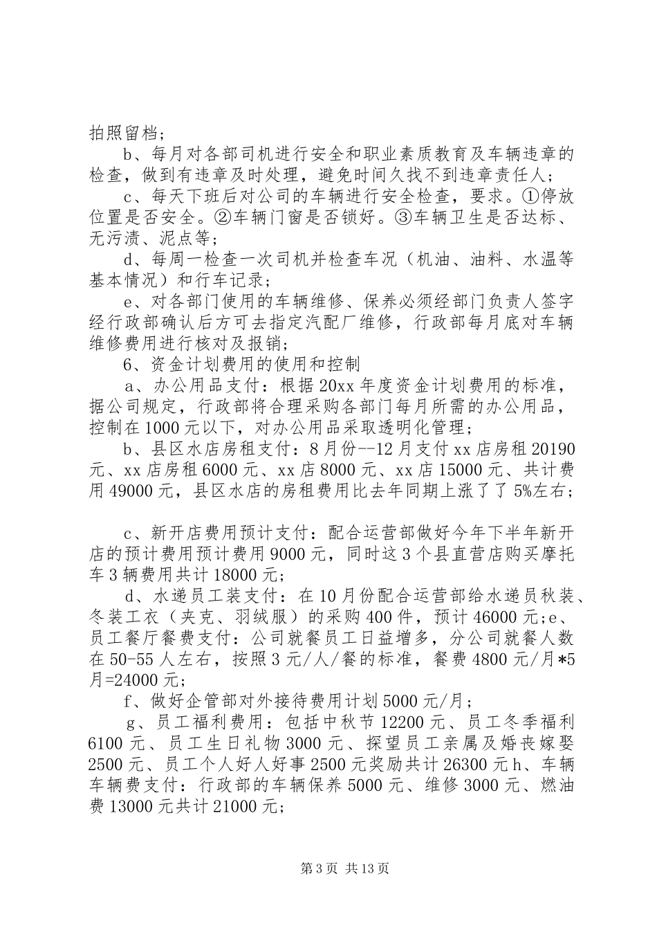 行政下半年度工作计划3篇_第3页