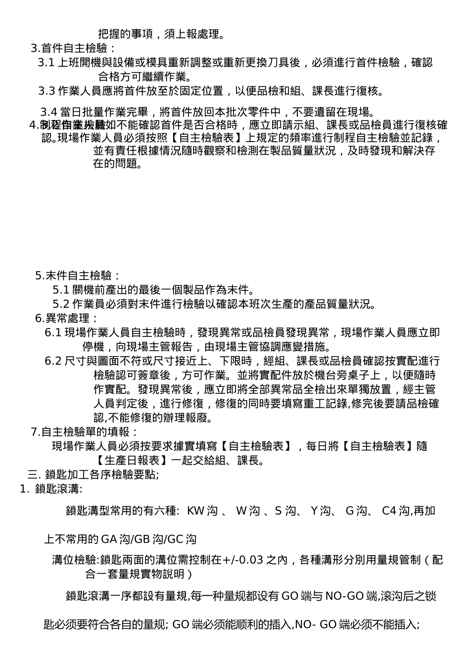 锁匙培训资料-新_第3页