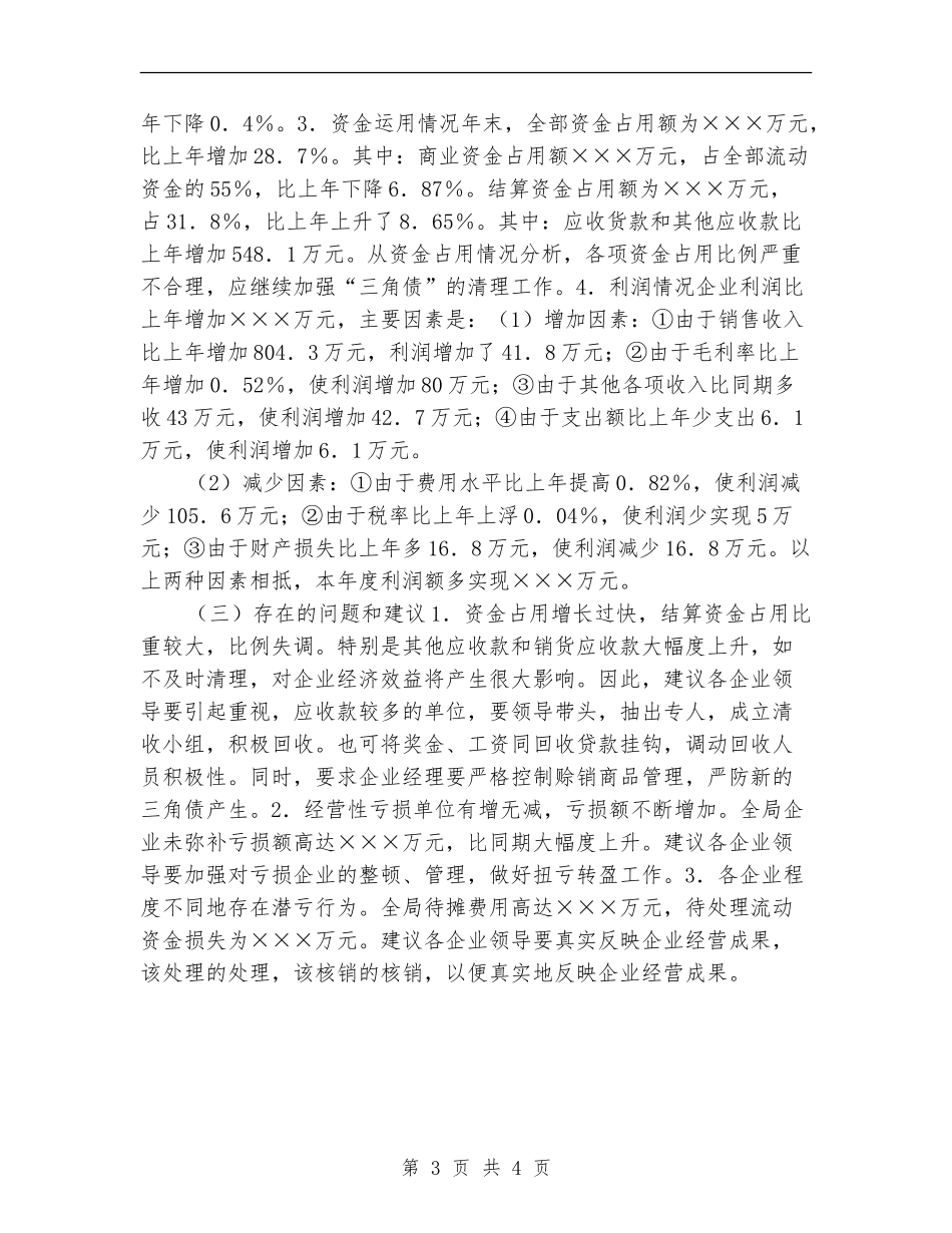 商业局财务工作总结及计划_第3页