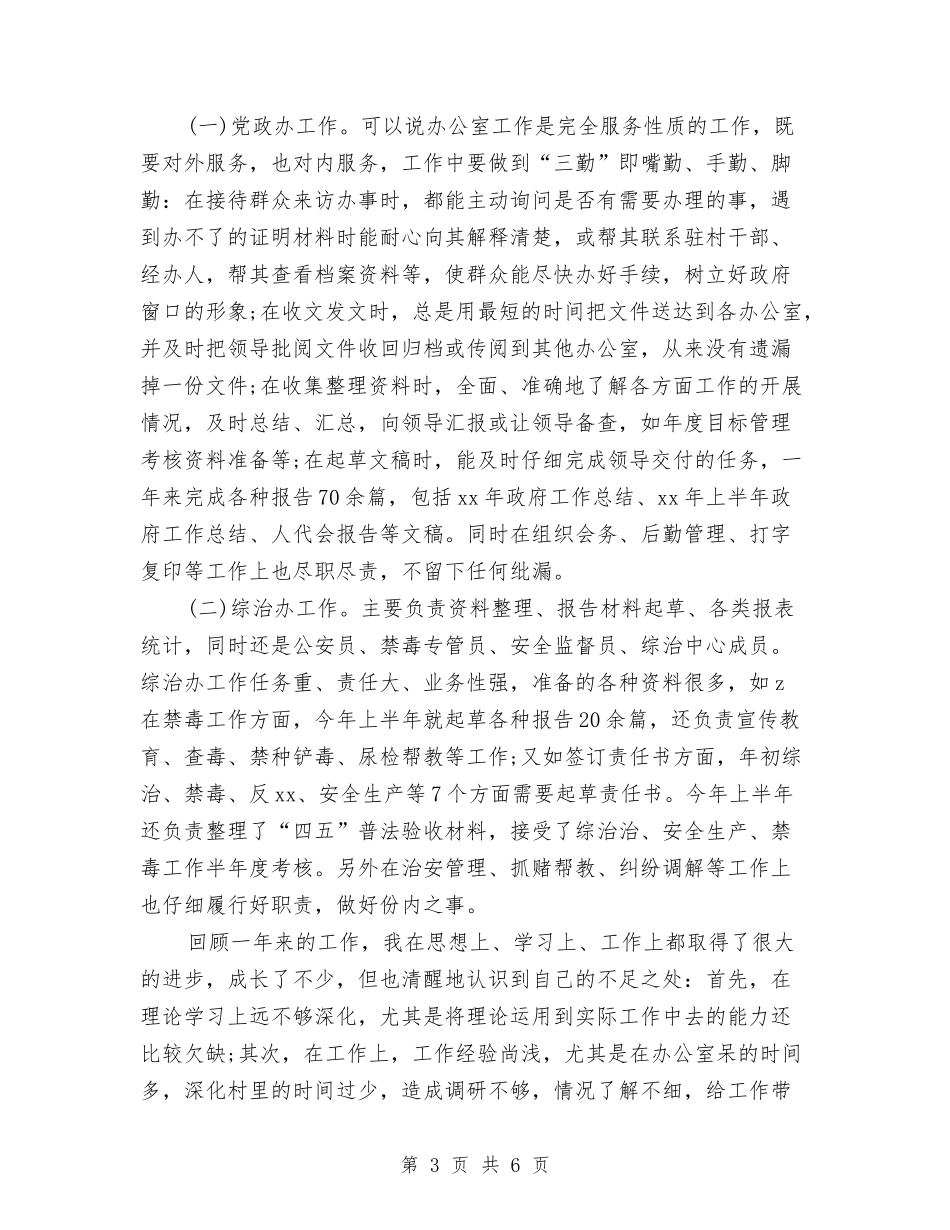 2024公务员年度考核表个人总结与2024公务员年度考核表个人自我总结汇编_第3页