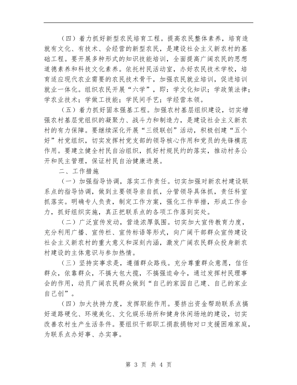 交通局新农村建设实施计划_第3页