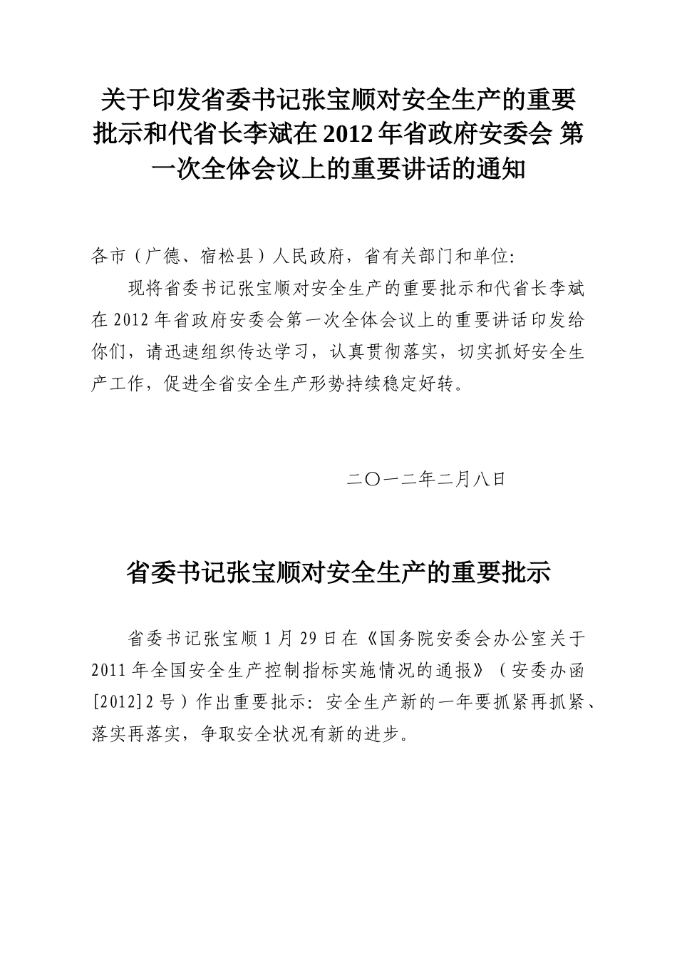 省政府安委会第一次全体会议_第2页