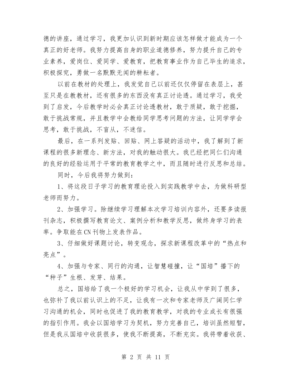 2024国培学习总结与2024国家公务员工作总结：德勤绩廉一起抓汇编_第2页