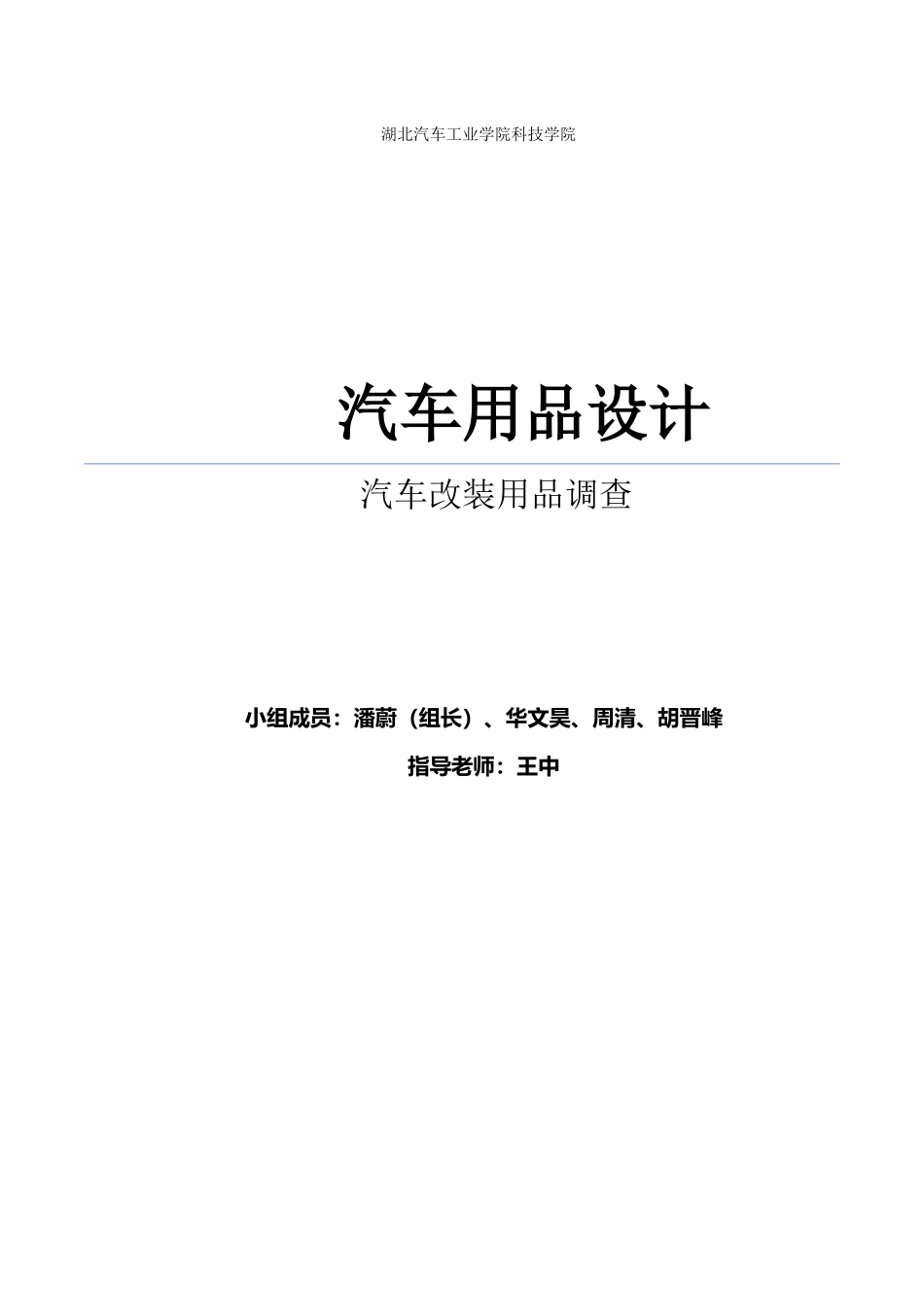 汽车改装用品调查培训资料_第1页