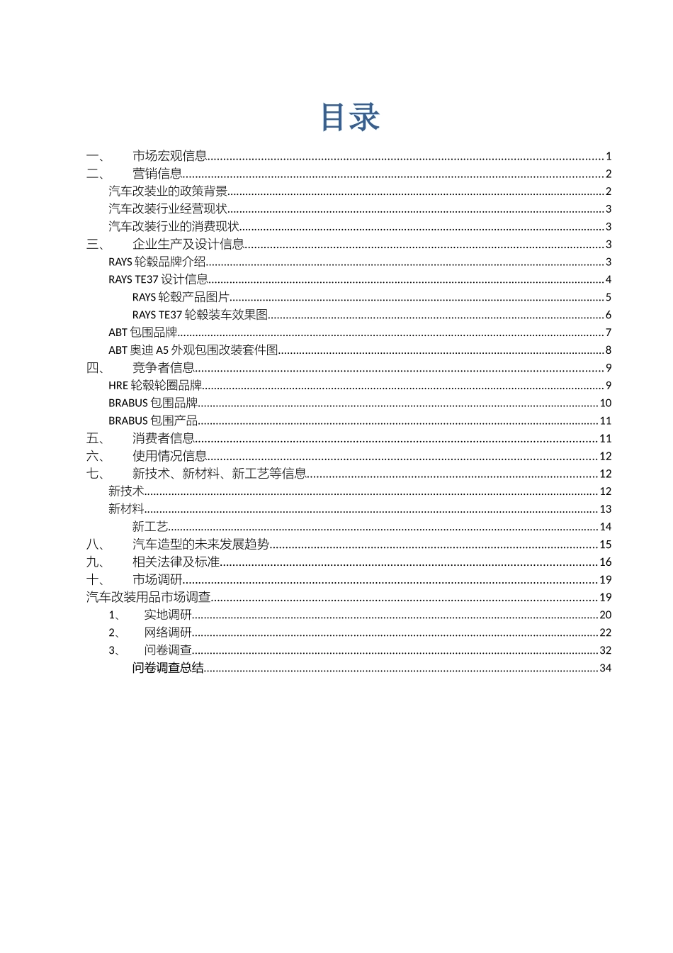 汽车改装用品调查培训资料_第2页
