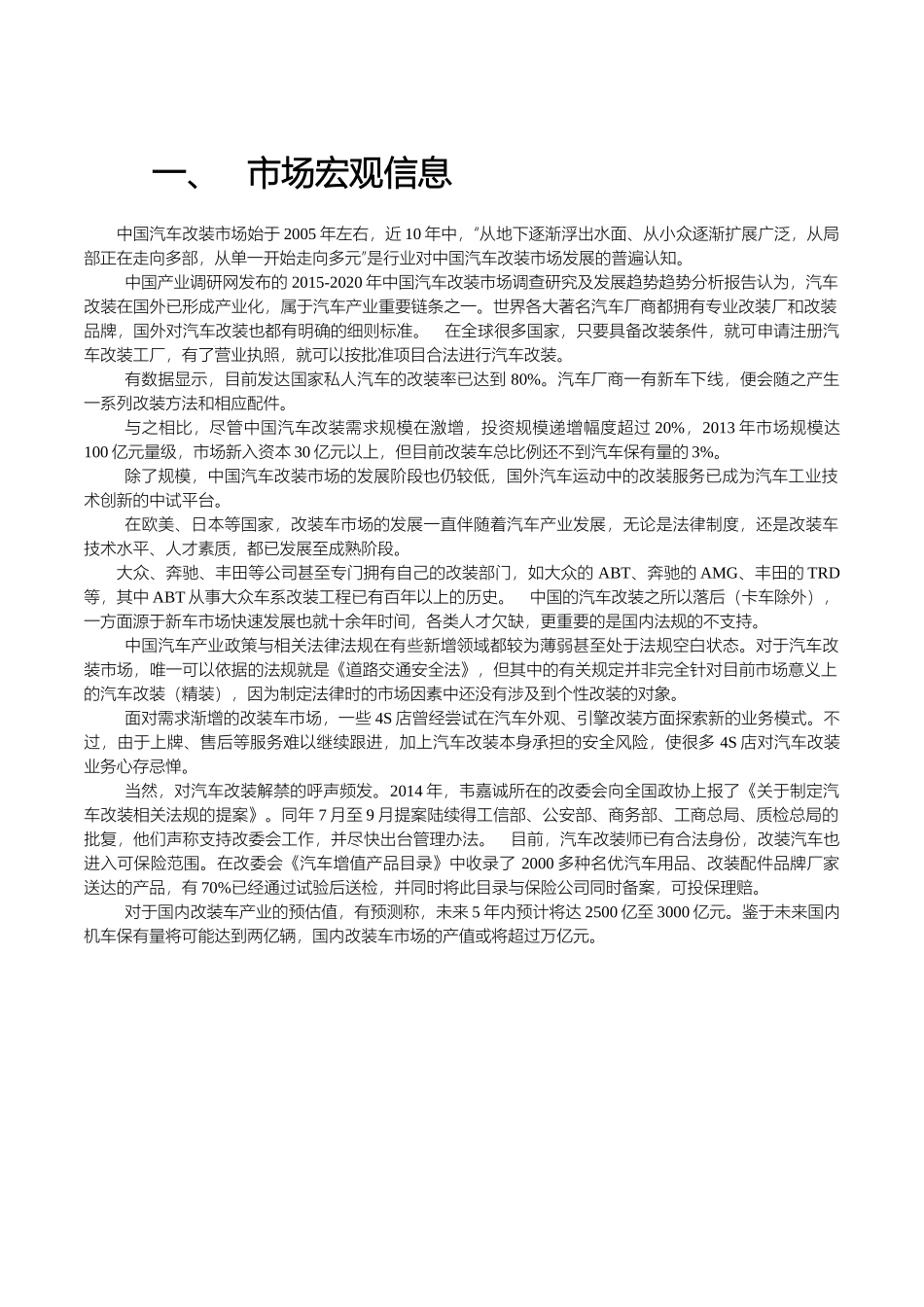 汽车改装用品调查培训资料_第3页