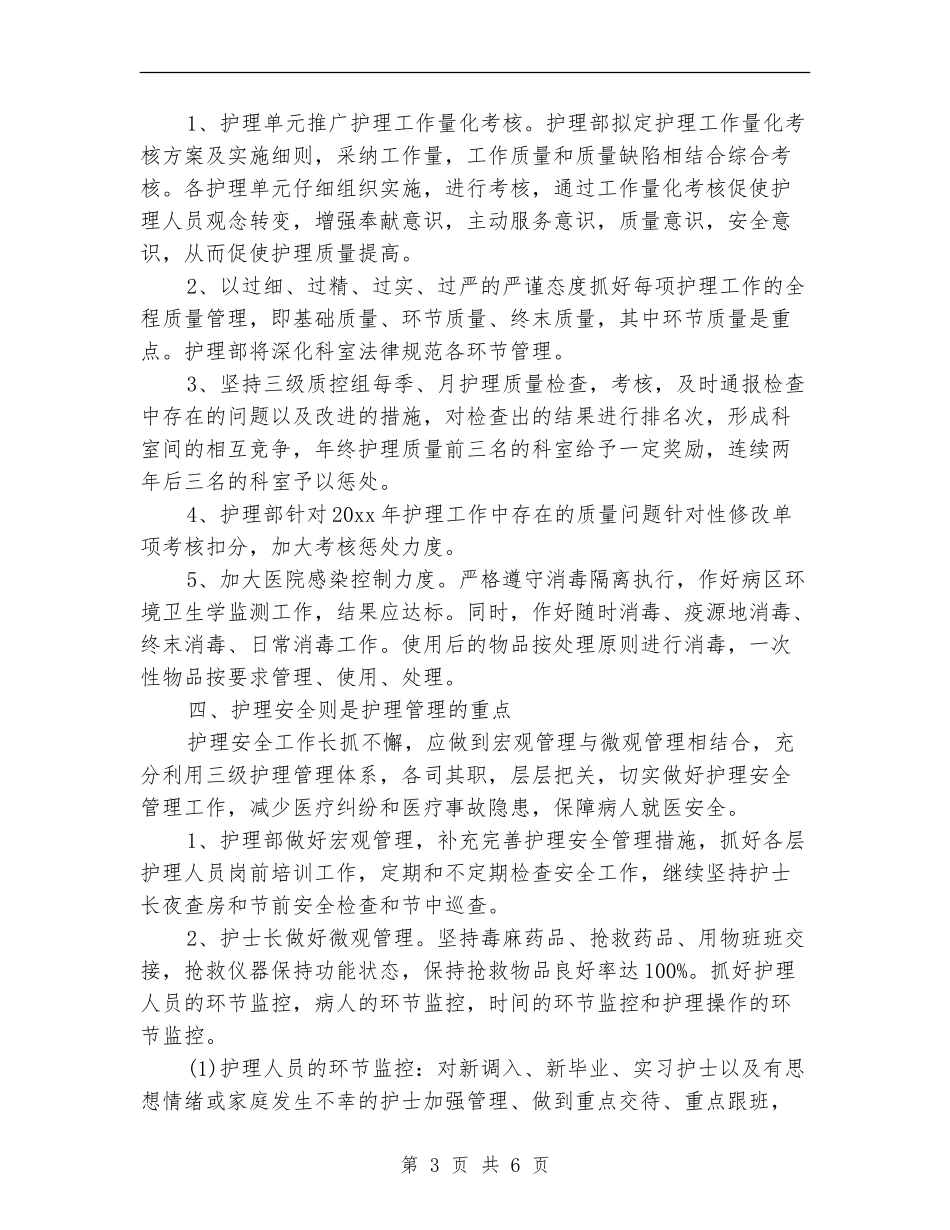 2024年内科护理工作计划结尾_第3页