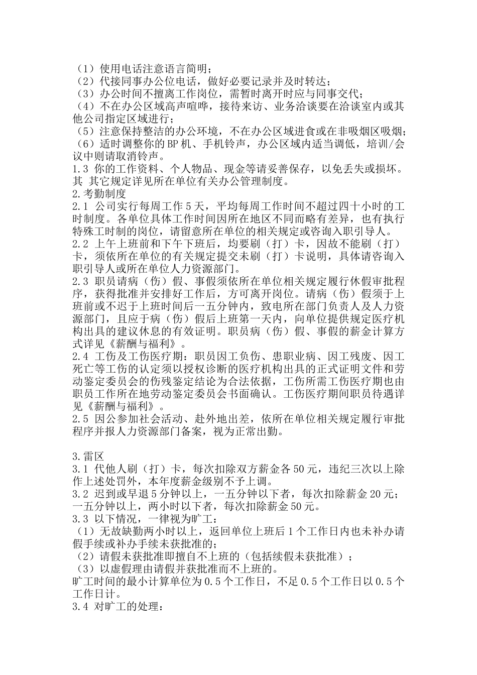 某某地产公司入职指引篇_第3页