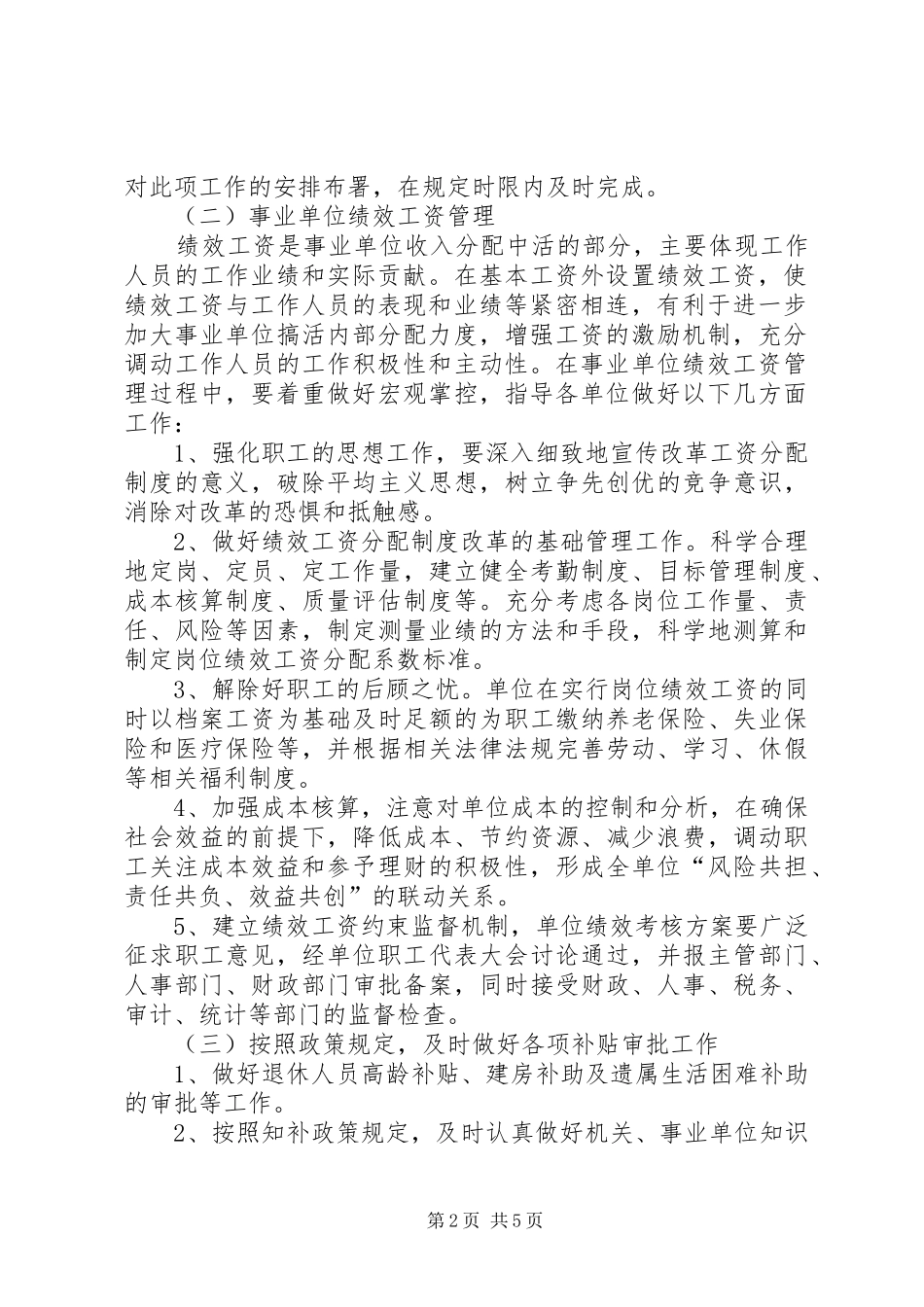 工资福利科XX年工作计划_第2页