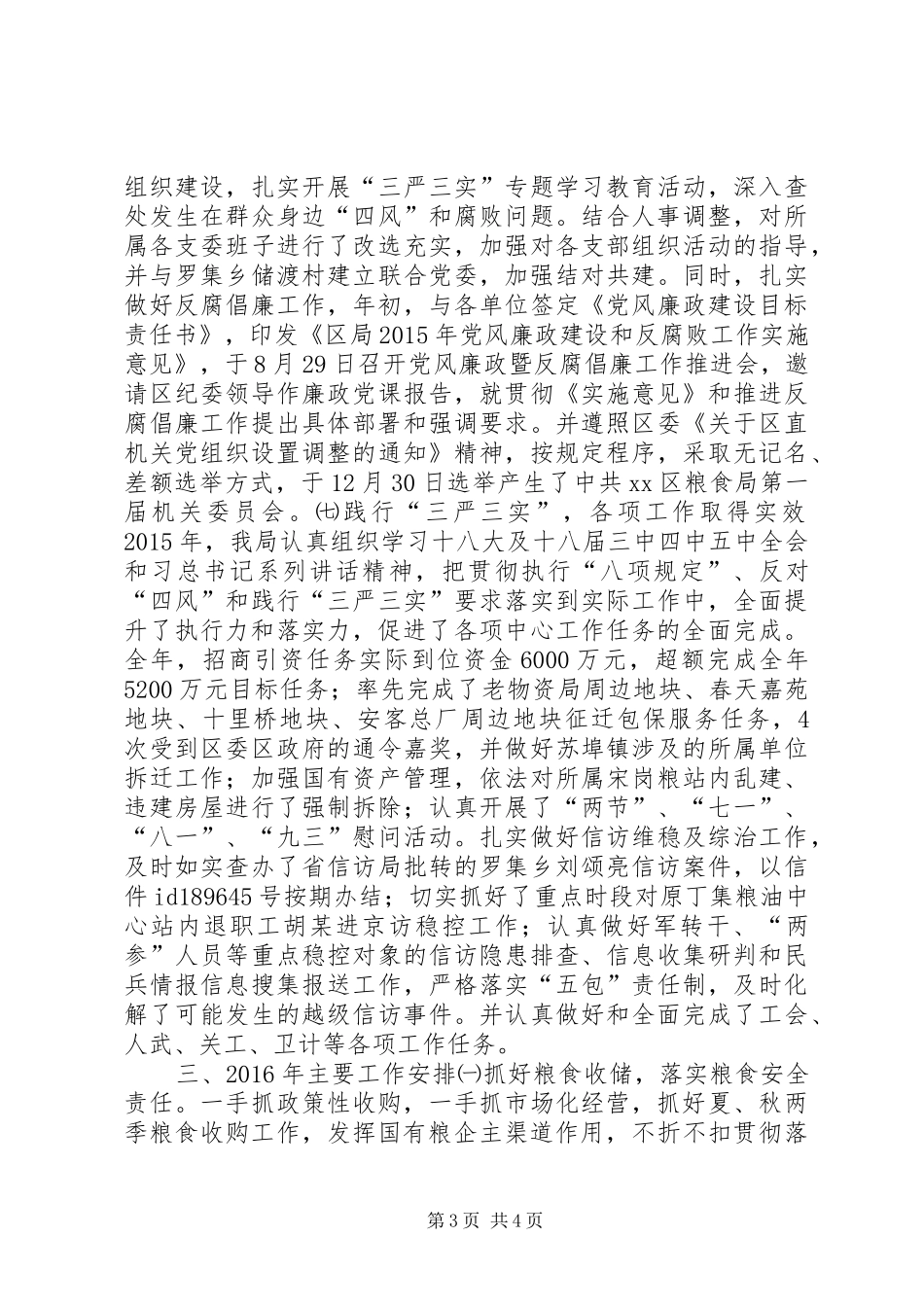 粮食局年度工作总结及主要工作安排_第3页