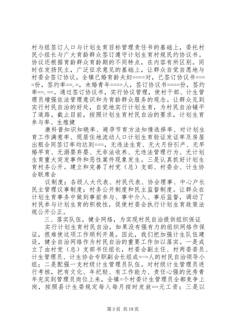 某镇计划生育村民自治经验介绍_第3页