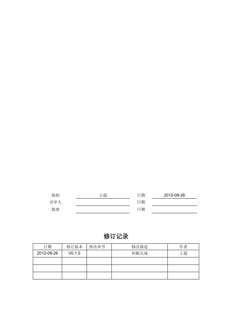 移动护理工作站用户操作手册_第2页