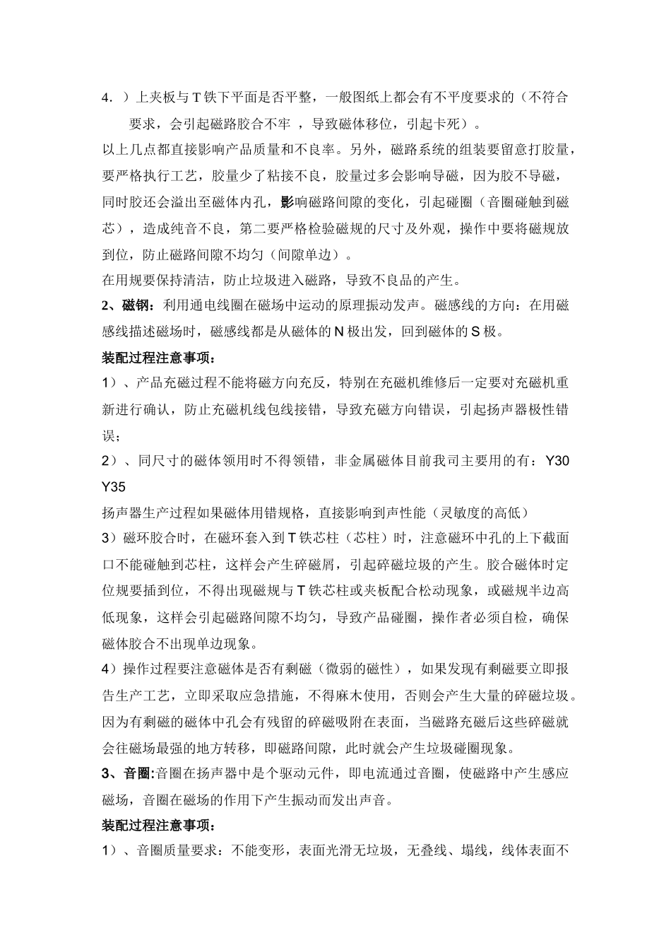 扬声器、音箱制造过程培训资料_第2页