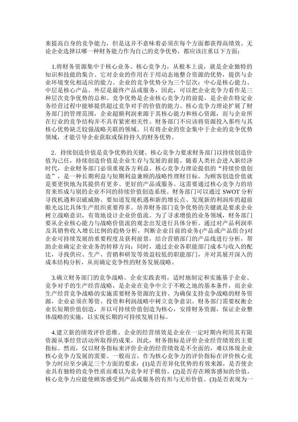 怎样打造高绩效财务部门_第2页