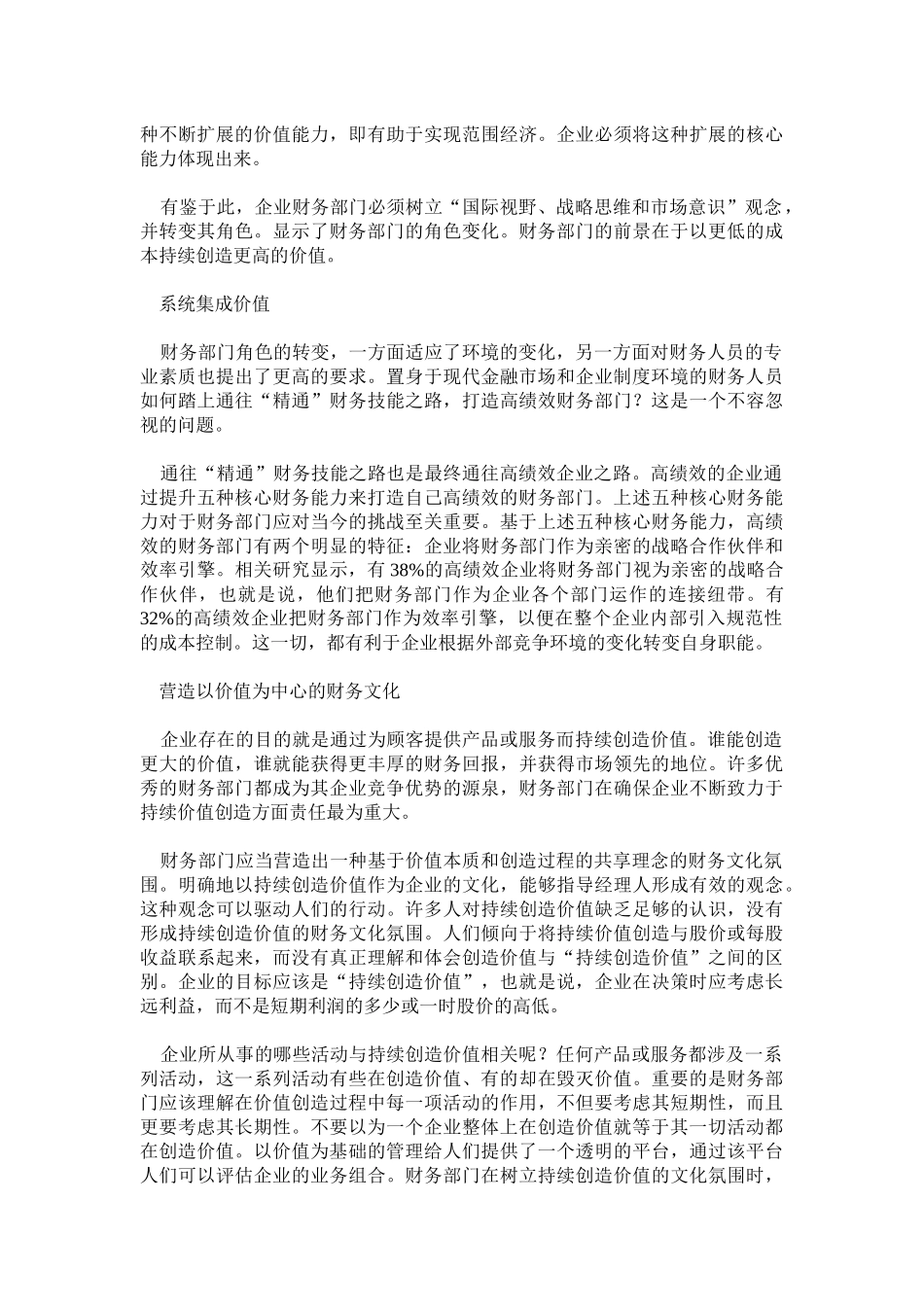 怎样打造高绩效财务部门_第3页