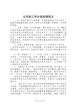 公司的工作计划安排范文