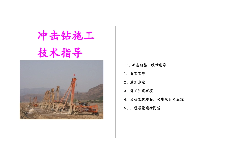 施工手册(冲击钻)_第1页