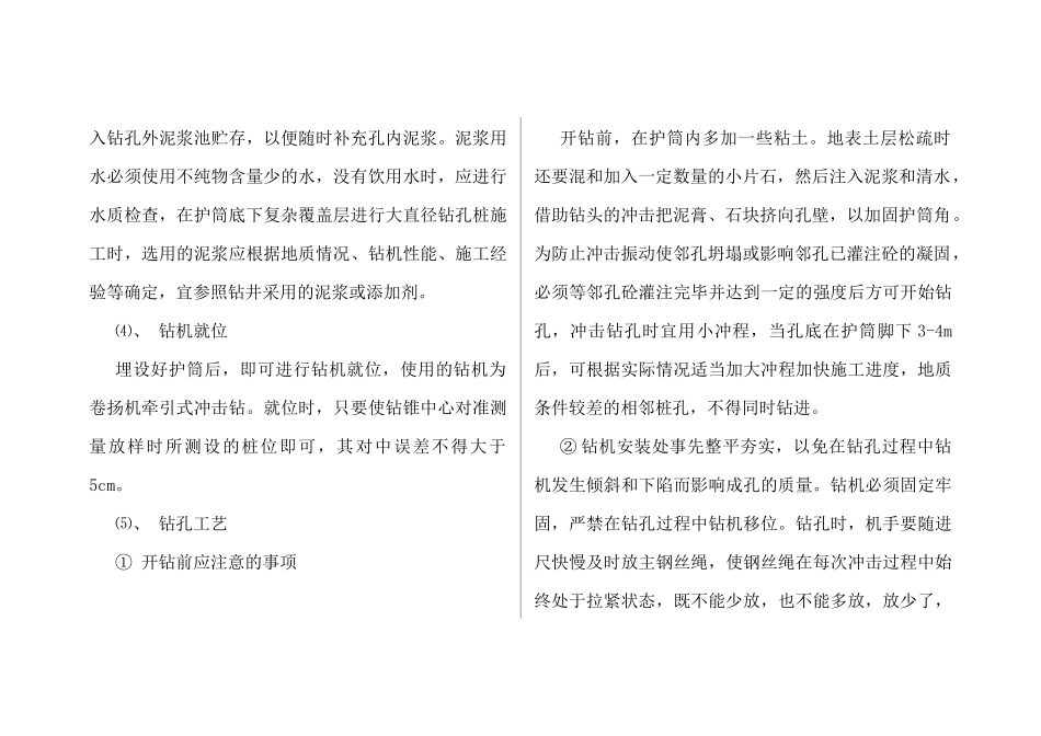 施工手册(冲击钻)_第3页