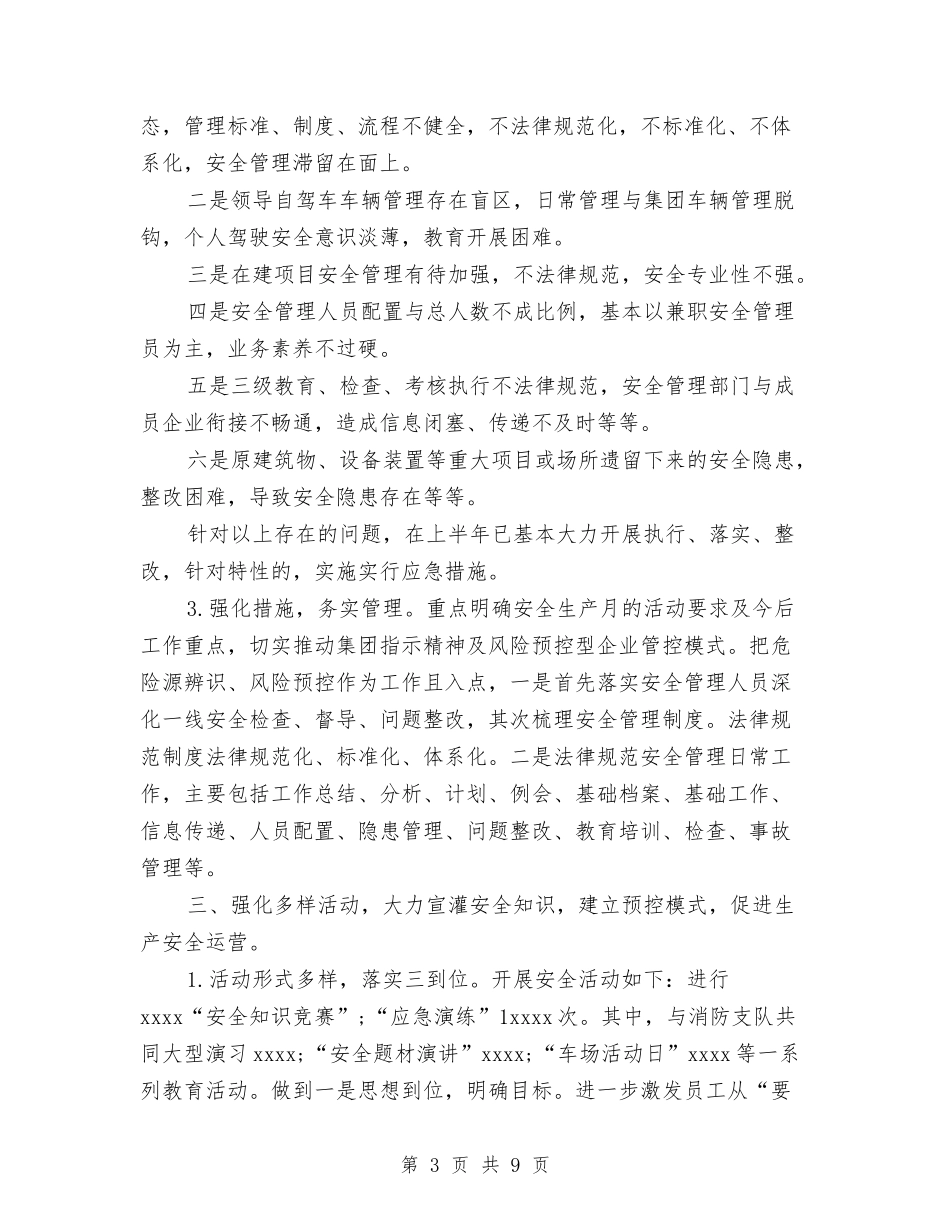 2024年生产主任年度考核个人工作总结范文与2024年生产主任年终考核个人工作总结范文汇编_第3页