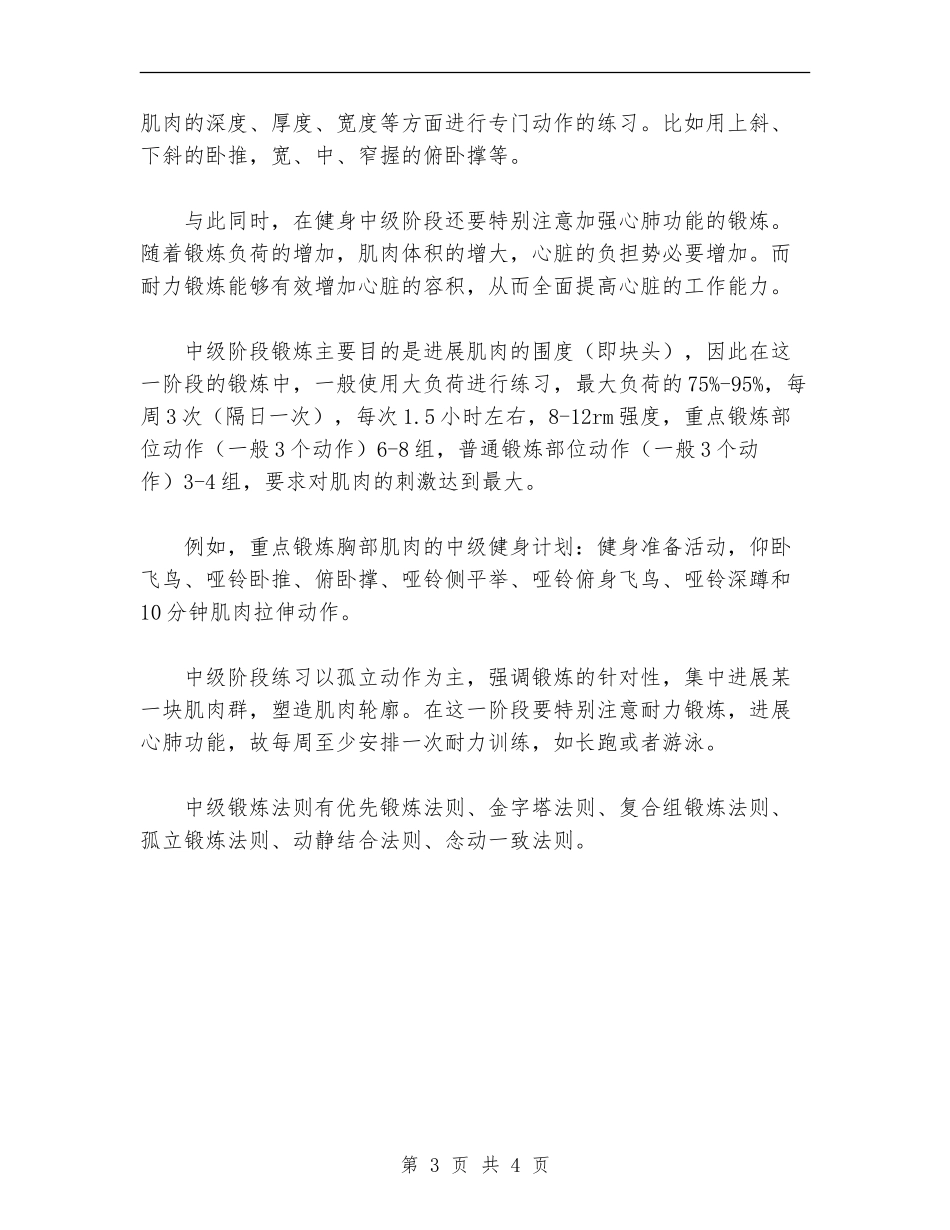 2024年瘦人健身计划范文_第3页