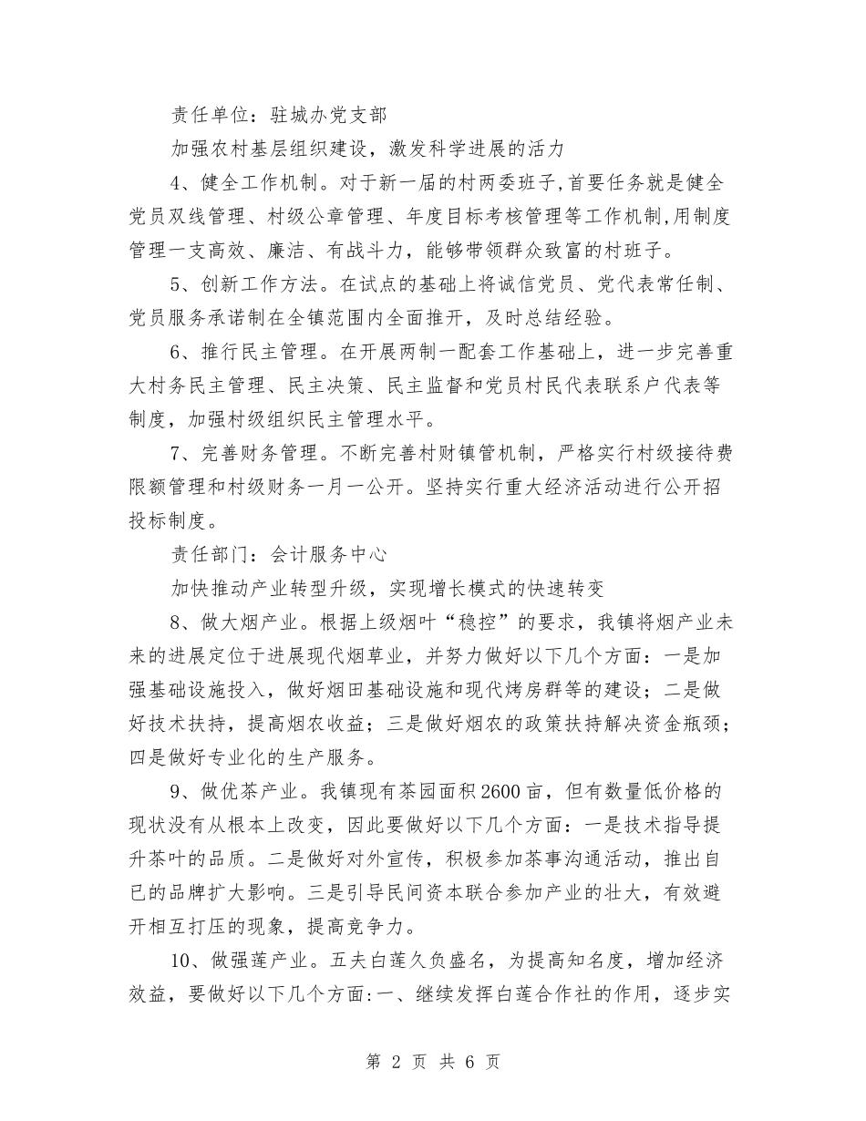 地方科学观整改方案_第2页