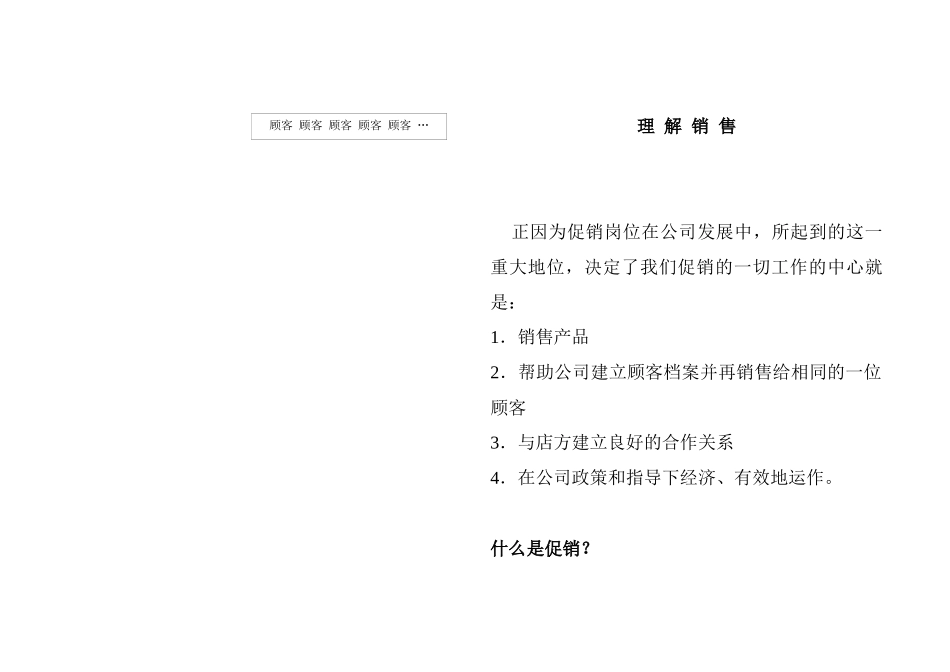 促销管理服务定义_第2页