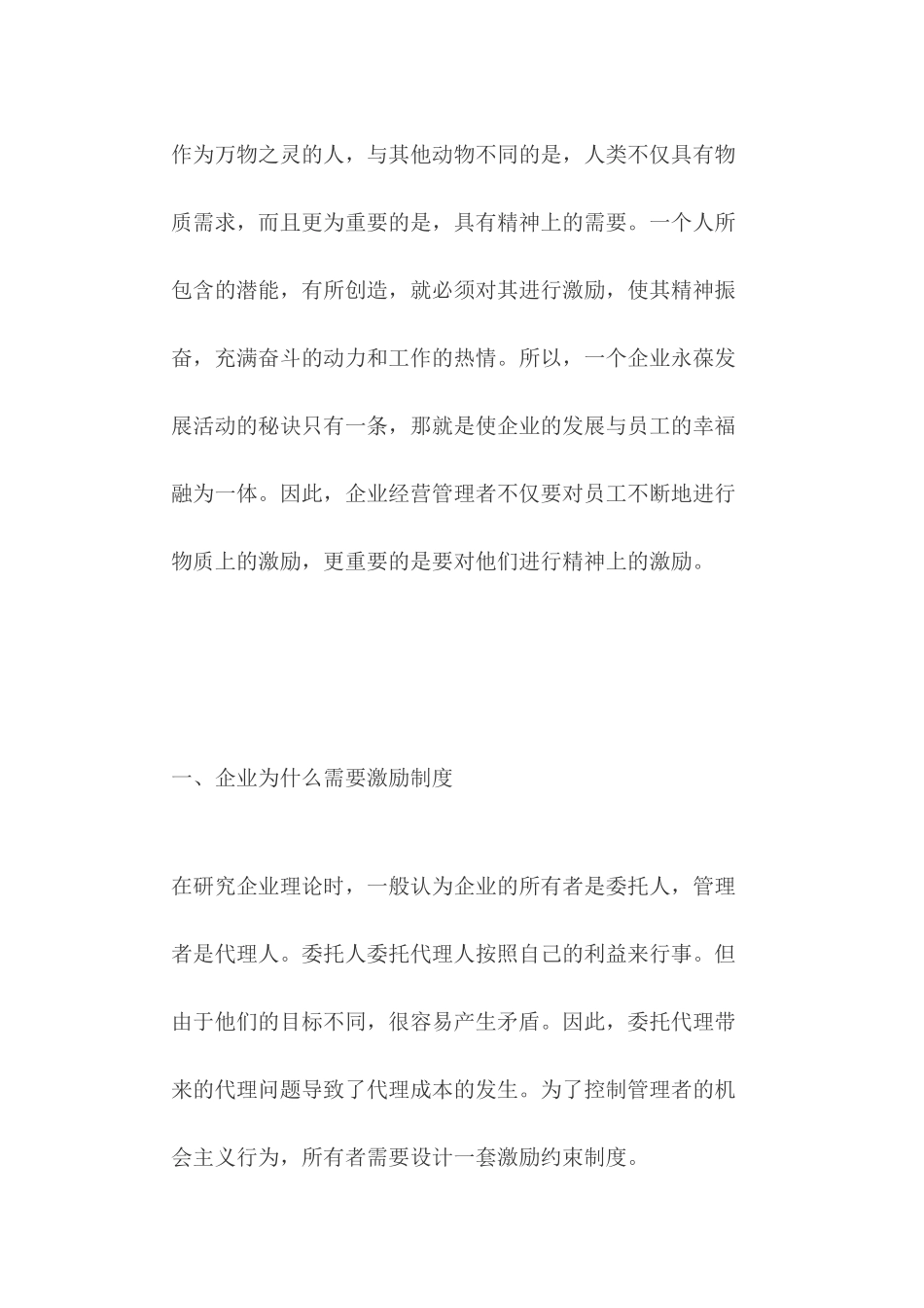 浅谈企业的激励制度_第1页