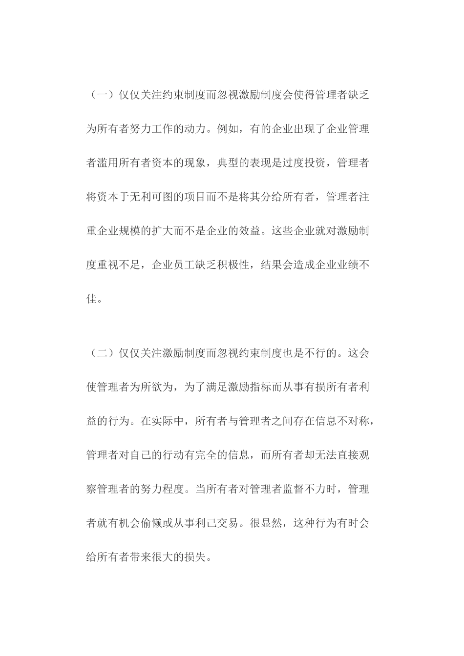 浅谈企业的激励制度_第2页