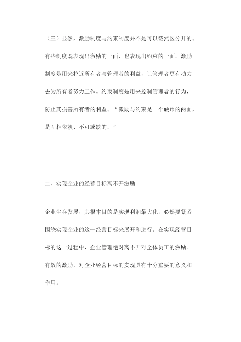 浅谈企业的激励制度_第3页