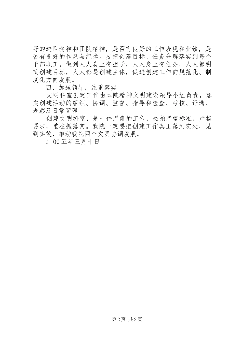 关于创建文明科室的计划_第2页