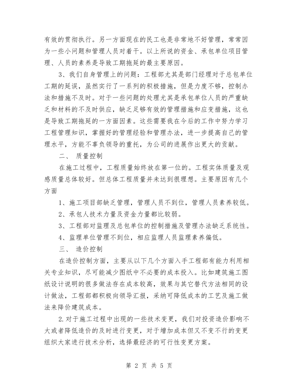 2024年10月总监个人总结与2024年10月总结：人力资源个人总结汇编_第2页