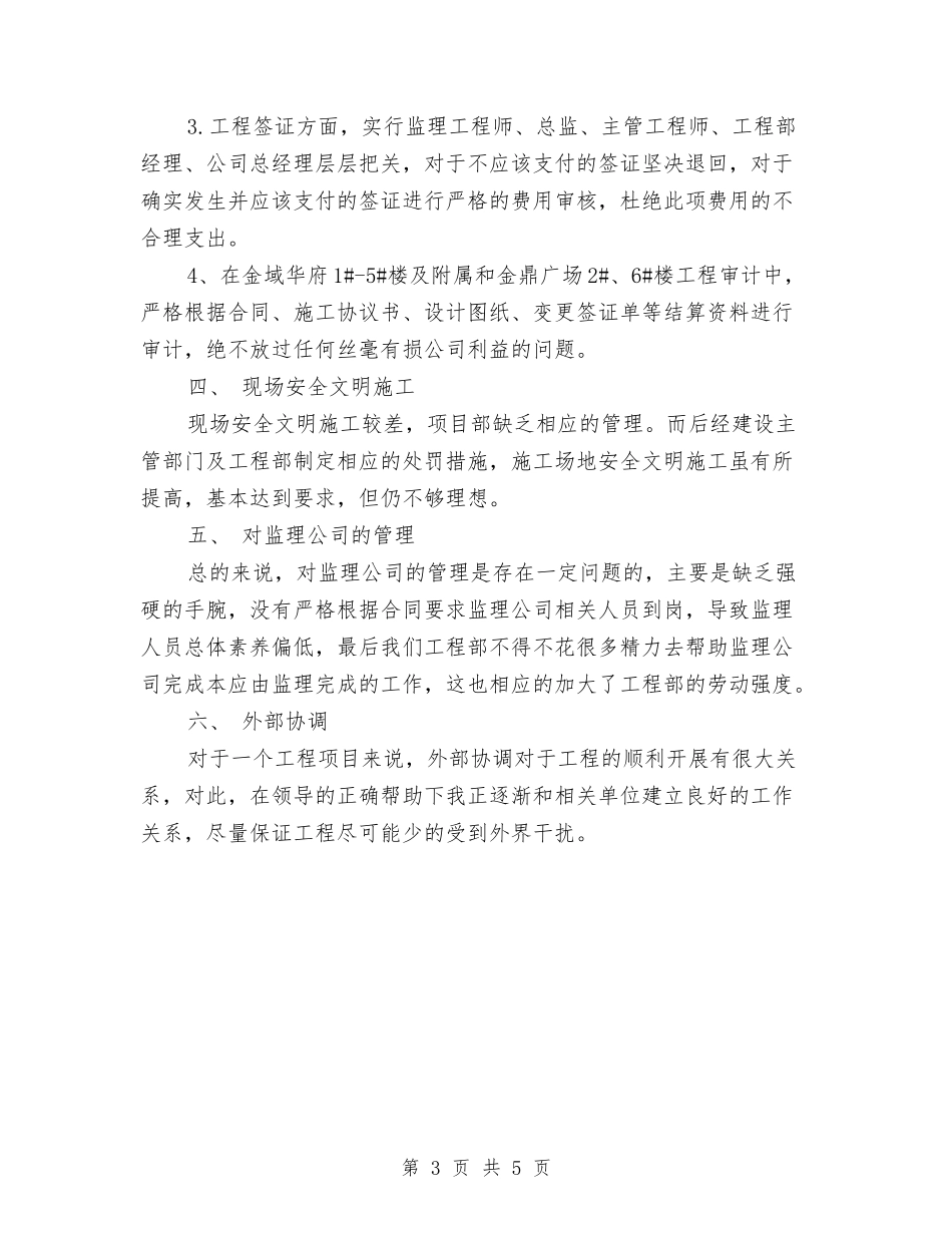 2024年10月总监个人总结与2024年10月总结：人力资源个人总结汇编_第3页