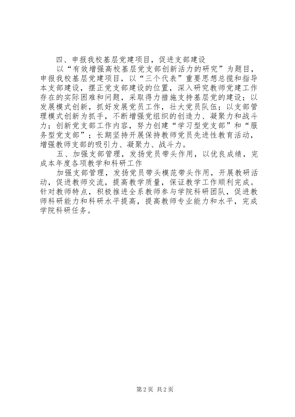 大学院系学院党支部年度工作计划_第2页