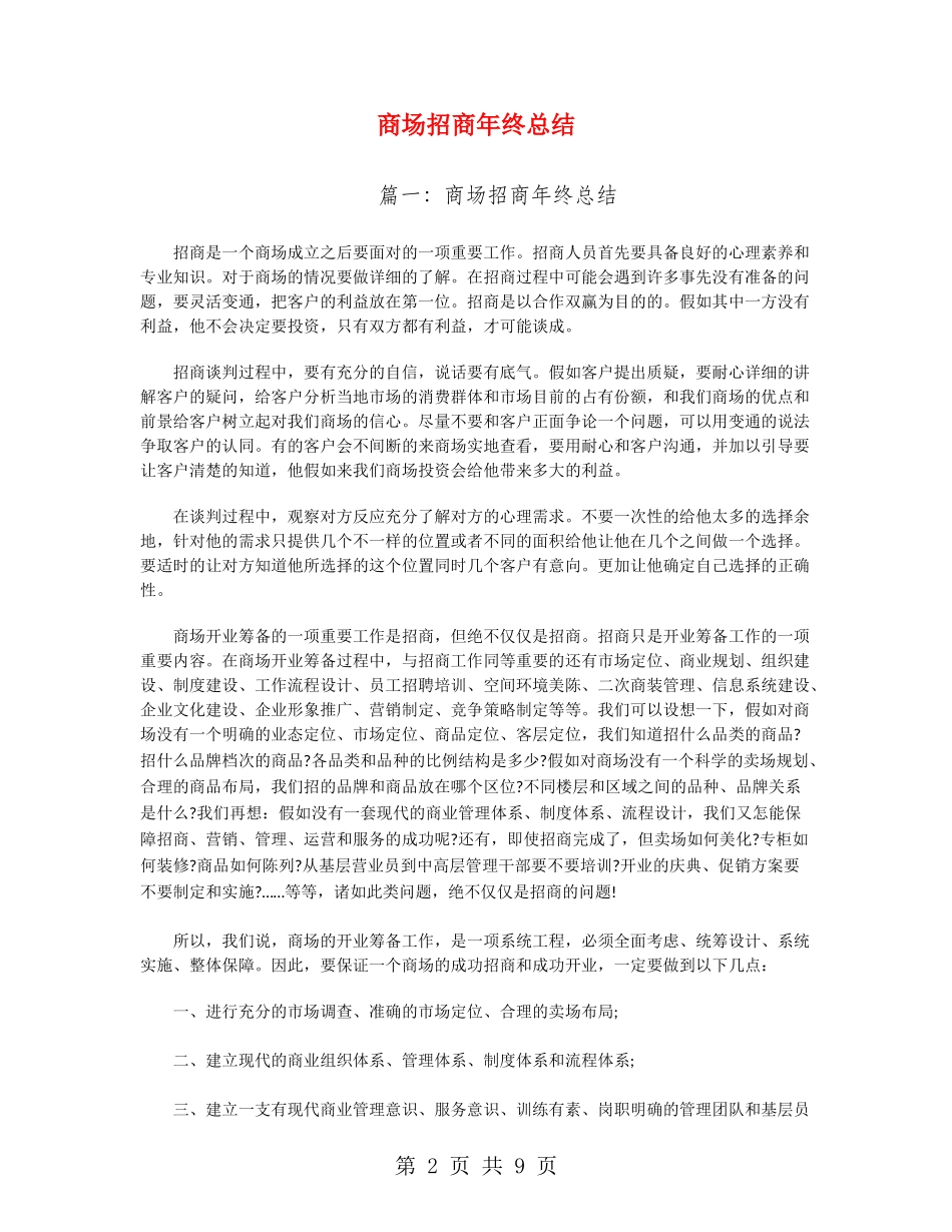 商场招商年终总结_第2页
