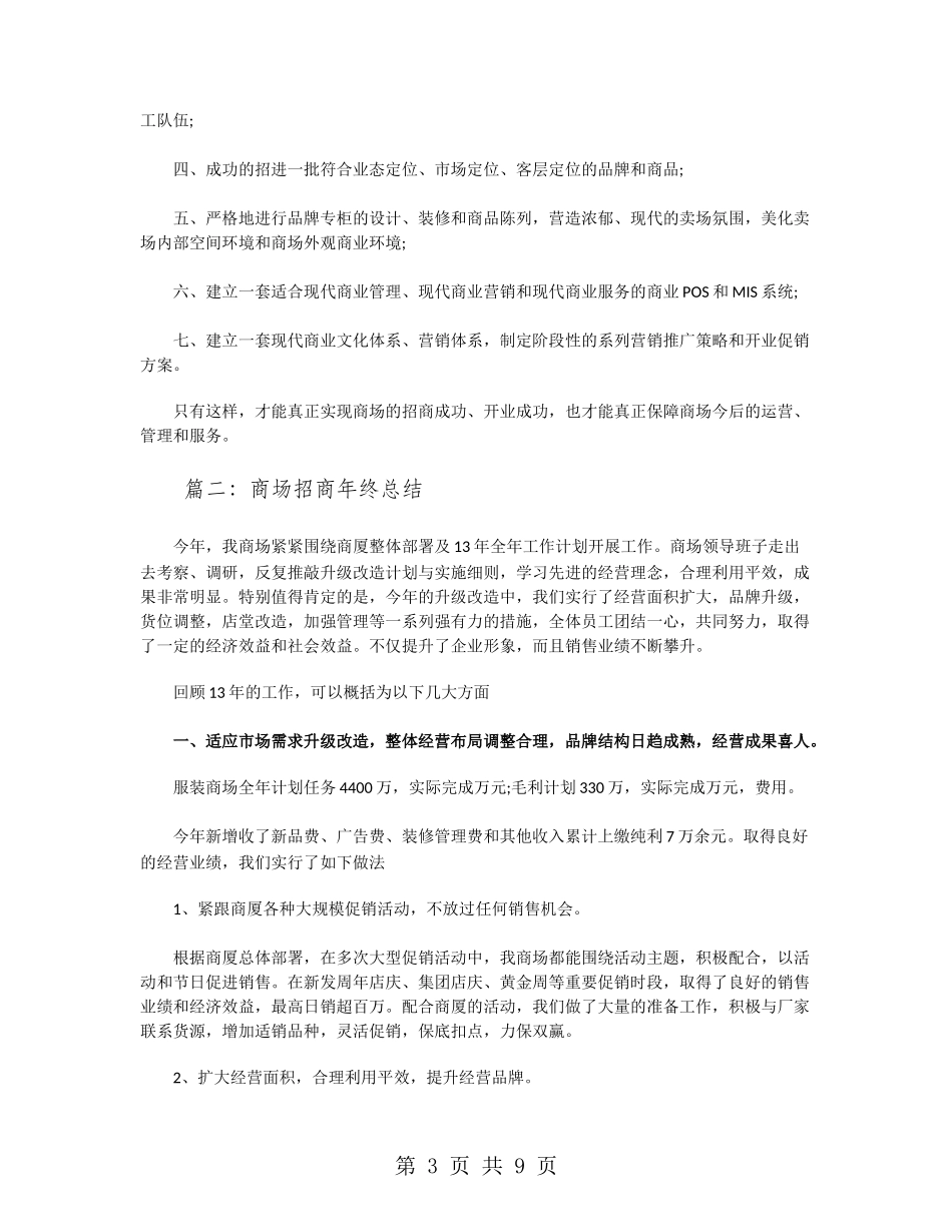 商场招商年终总结_第3页
