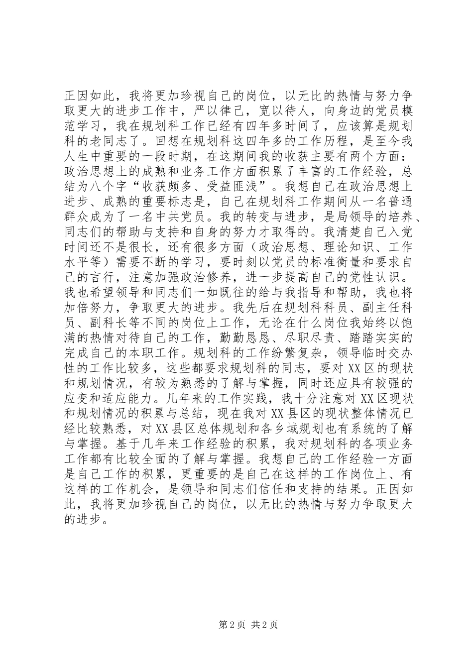 规划局年底个人工作总结_第2页