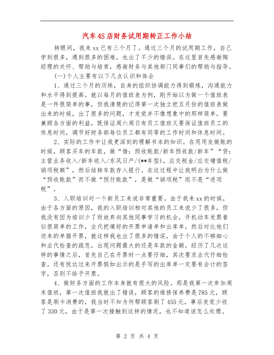 汽车4S店财务试用期转正工作小结_第2页