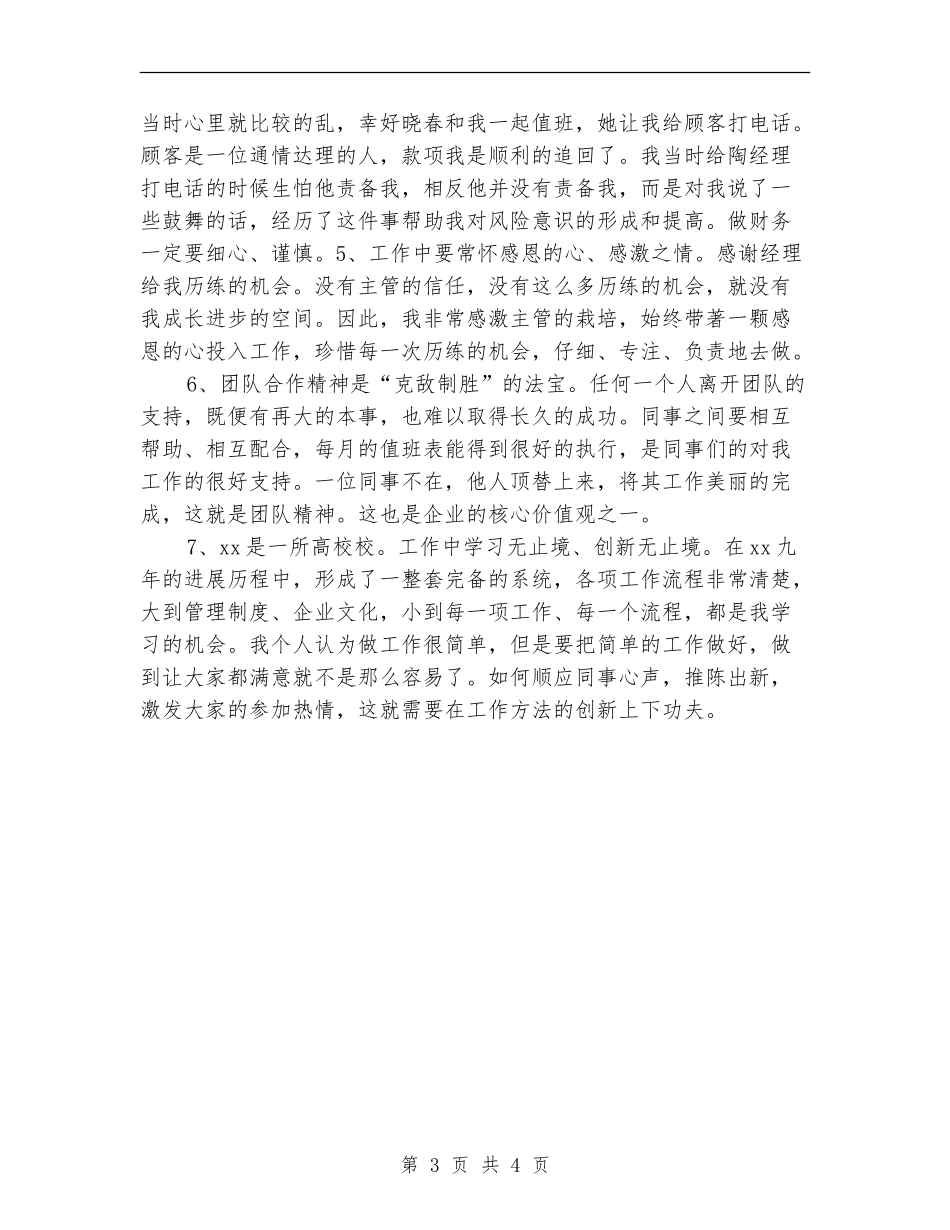 汽车4S店财务试用期转正工作小结_第3页