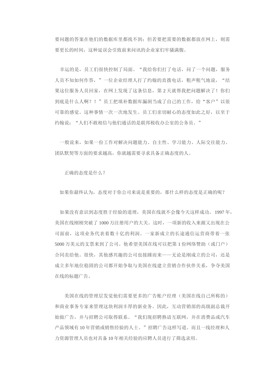 用五大性格模式招聘好员工)_第2页