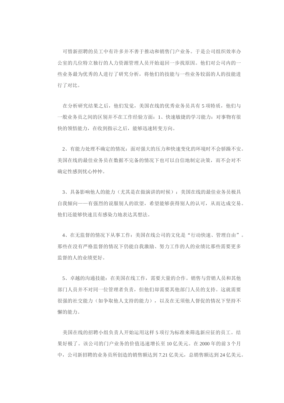 用五大性格模式招聘好员工)_第3页
