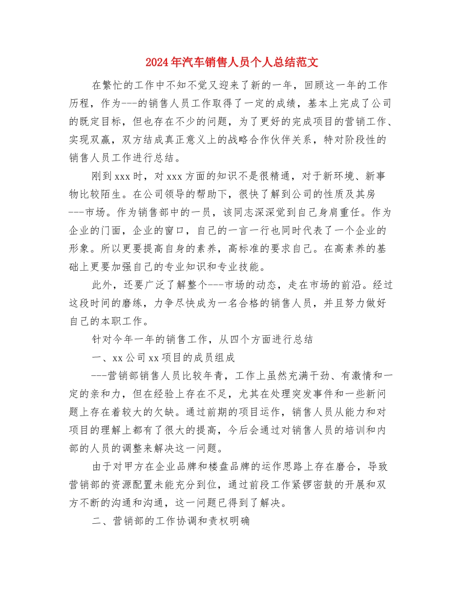 2024年汽车维修钣金工个人总结范文与2024年汽车销售人员个人总结范文汇编_第3页