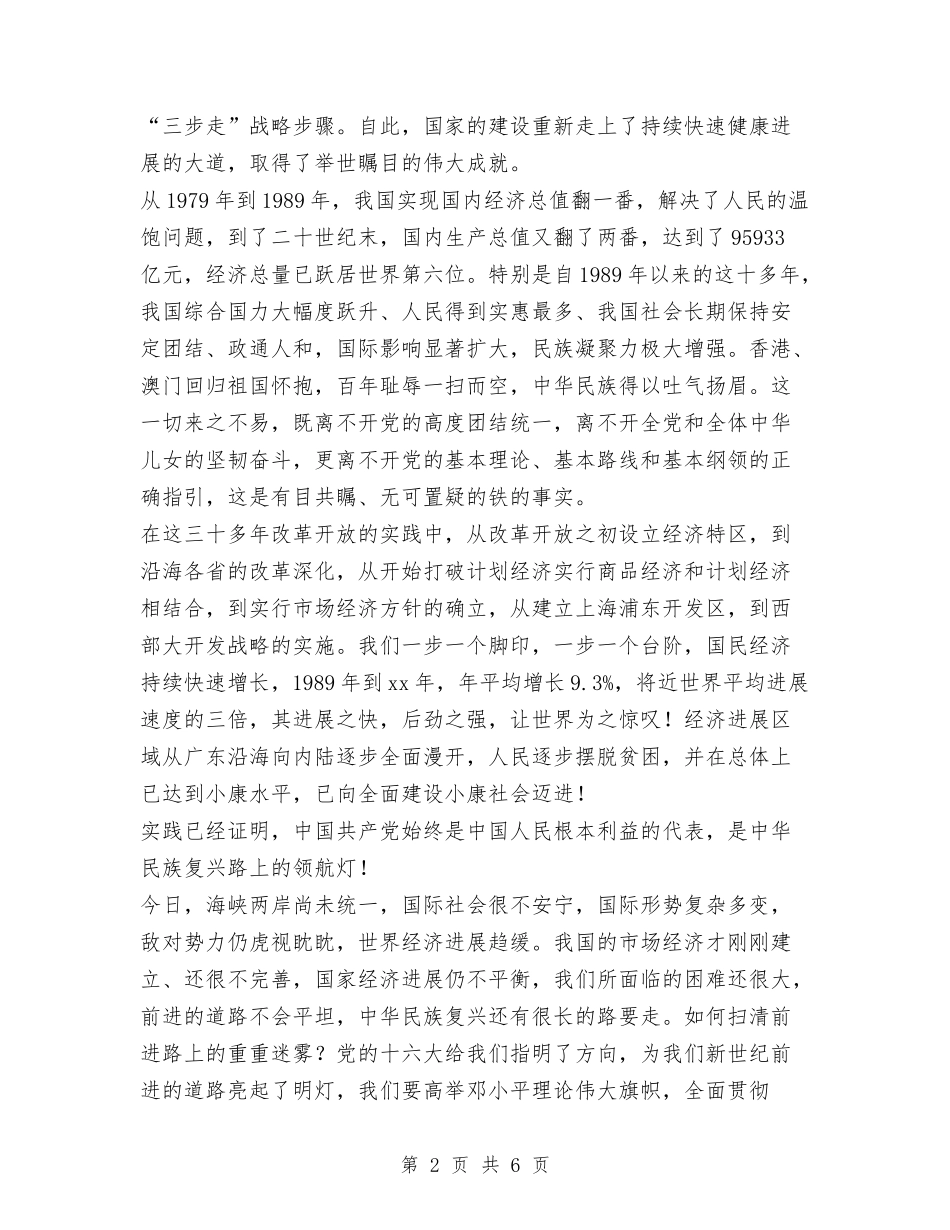 2024年七一演讲稿与2024年七一表彰大会主持词开场白汇编_第2页