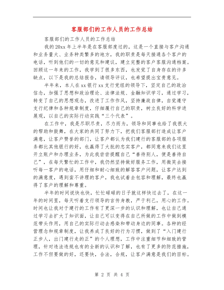 客服部们的工作人员的工作总结_第2页