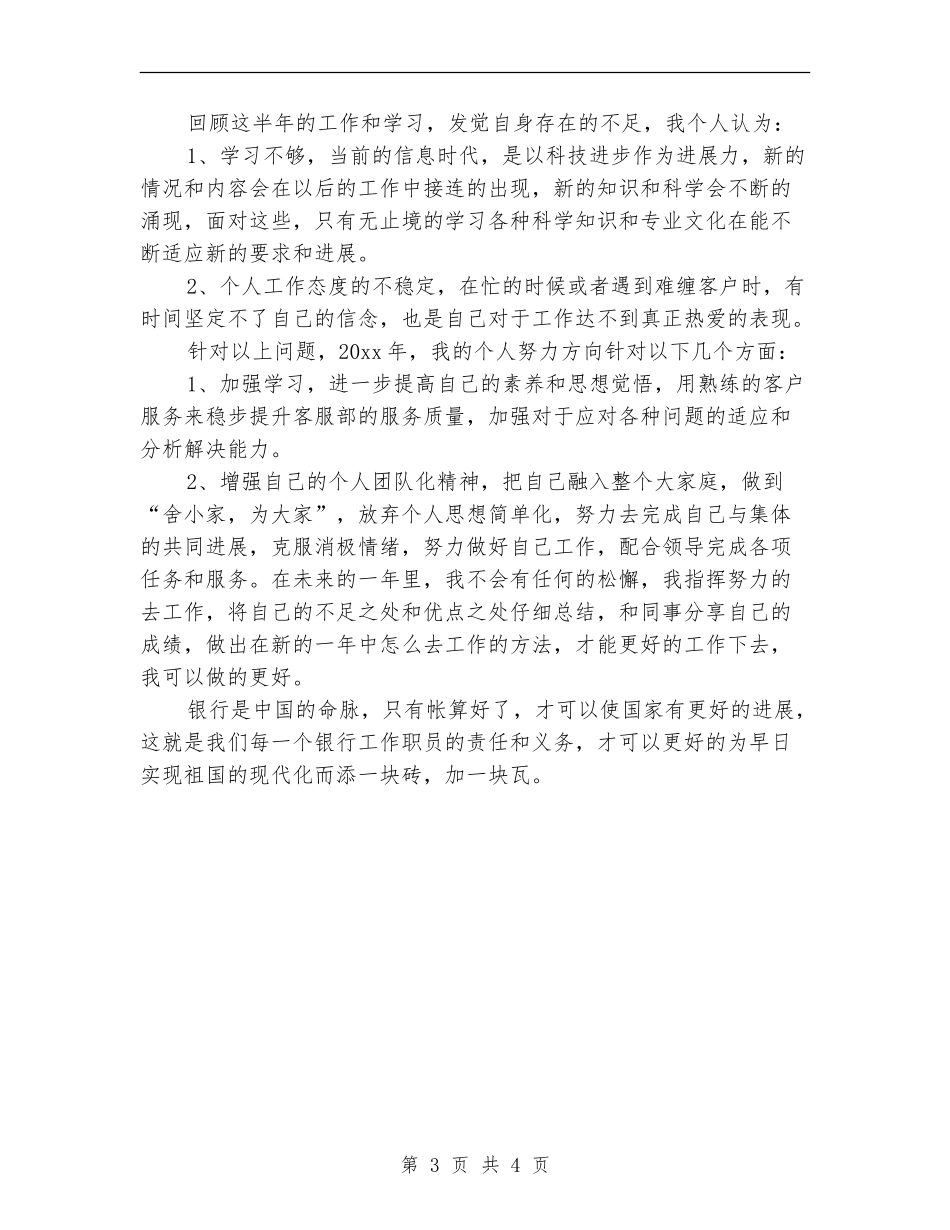 客服部们的工作人员的工作总结_第3页