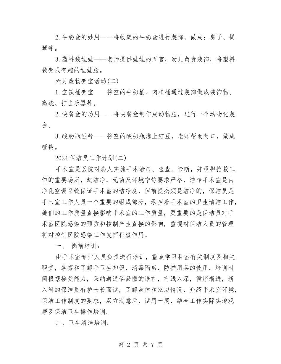 2024保洁员工作计划与2024保洁工作计划书汇编_第2页