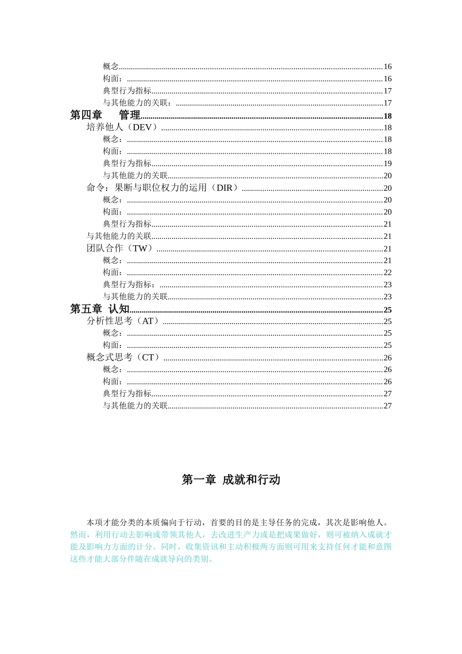项素质能力模型培训课件_第2页