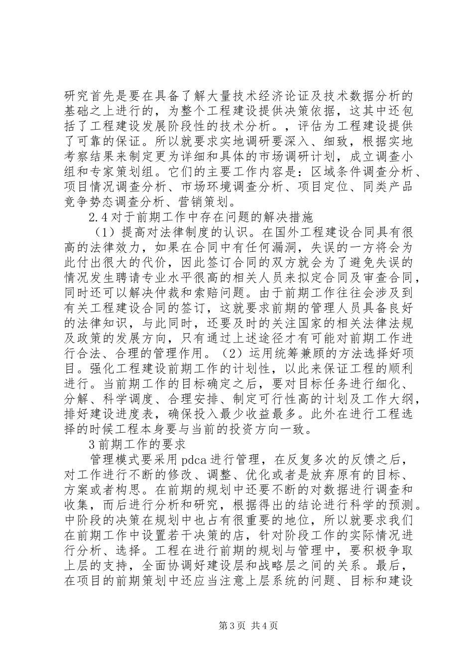 工程建设前期工作规划与管理_第3页