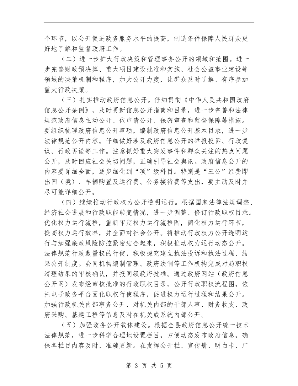 审计局2024年政务公开年度计划_第3页